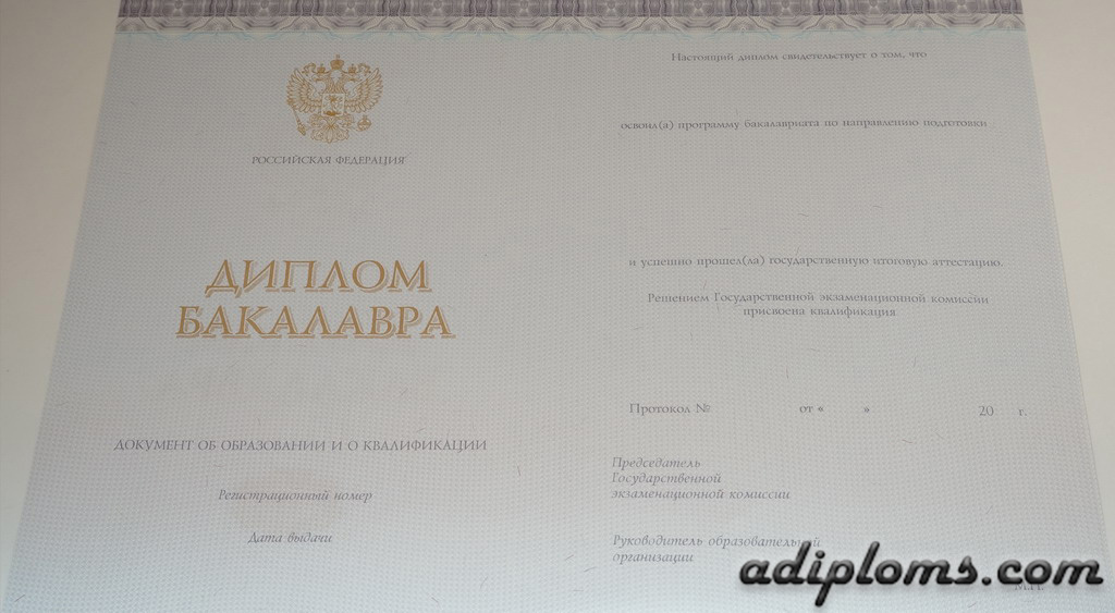 Диплом бакалавра 2014-2026 Фото